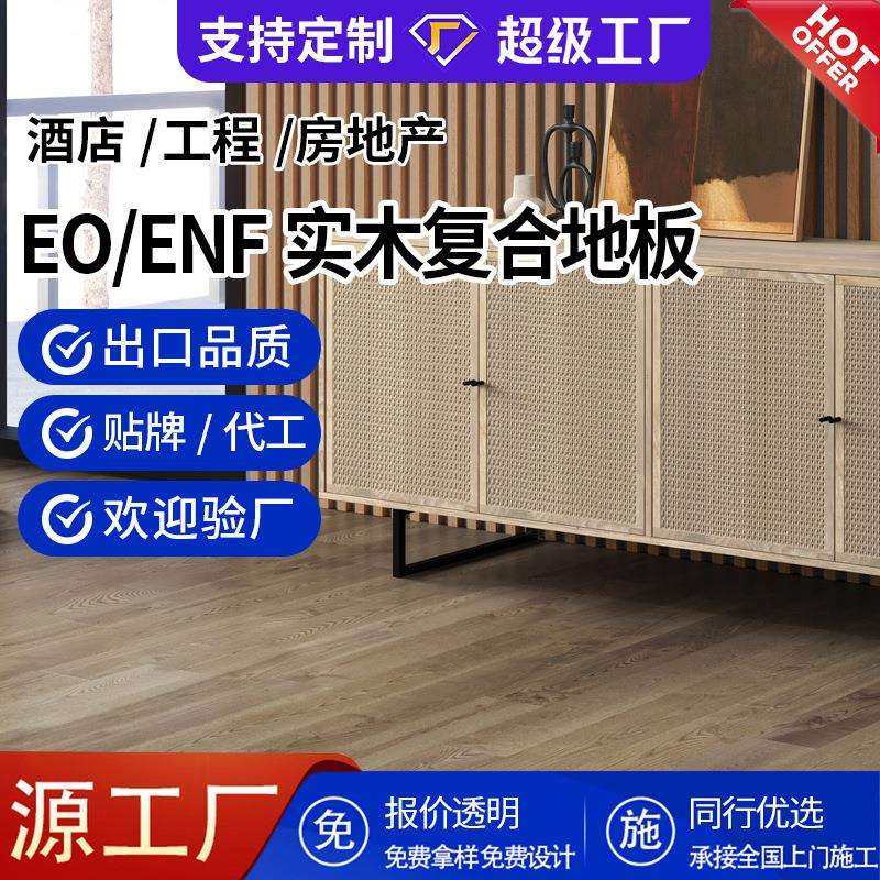 欧洲橡木多层实木木地板室内家用深棕色E0级实木复合地板15mm