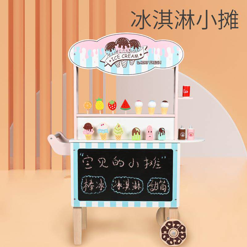 冰激凌推车儿童过家家玩具画板仿真棒冰雪糕甜筒组合大号售卖部