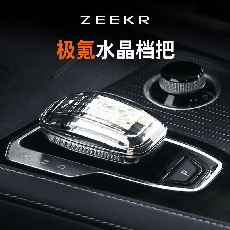 适用极氪001009专用水晶档把头排档头盖套内饰装饰汽车配件