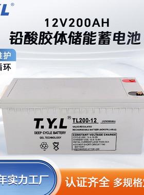 12V200AH免维护储能电源太阳能光伏系统储能电池胶体铅酸蓄电池