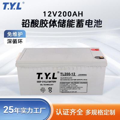 12V200AH免维护储能电源太阳能光伏系统储能电池胶体铅酸蓄电池