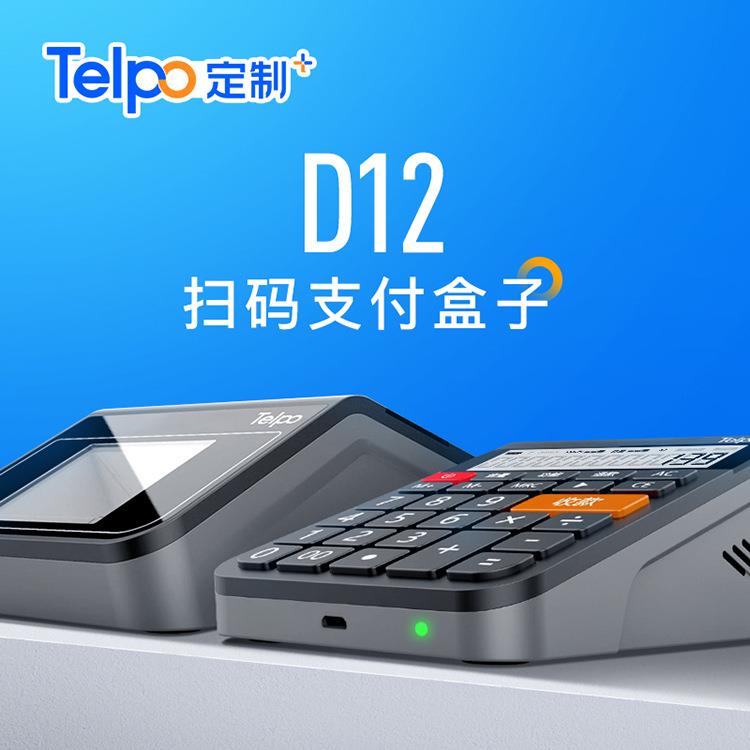 天波直销扫码支付盒子D12语音播报数字键无线移动扫码器