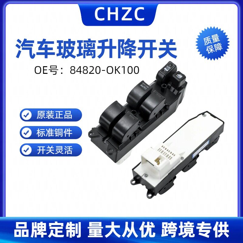 84820-0K100适用丰田玻璃升降器开关 84820-33170 电动窗跨境热卖