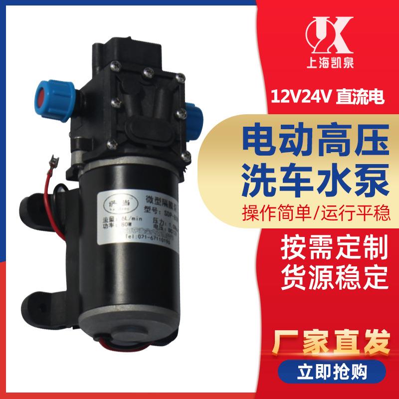 高压电动洗车水泵微型隔膜泵12V自吸直流带压力开关SDP-100W12V
