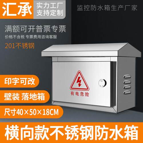 户外不锈钢配电箱安防监控壁挂箱横向户外防雨电控设备箱500400