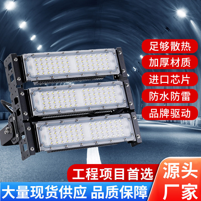 LED模组投光灯隧道灯防眩模组灯户外防水工地照明隧道球场光灯图片