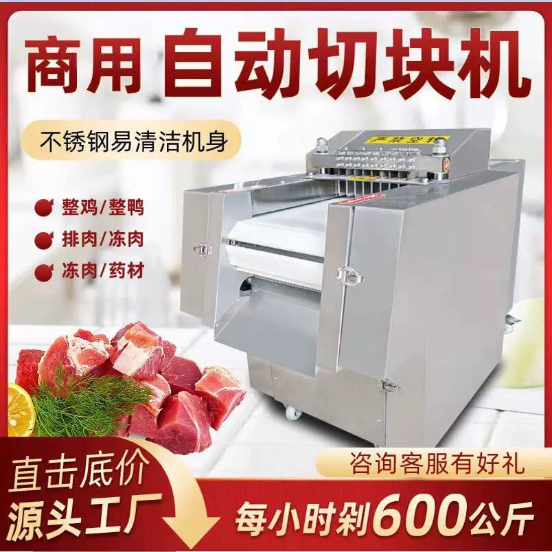 全自动切块机商用食堂剁鸡块机鸡鸭鹅排骨砍猪蹄冻鱼肉切丁切骨机图片