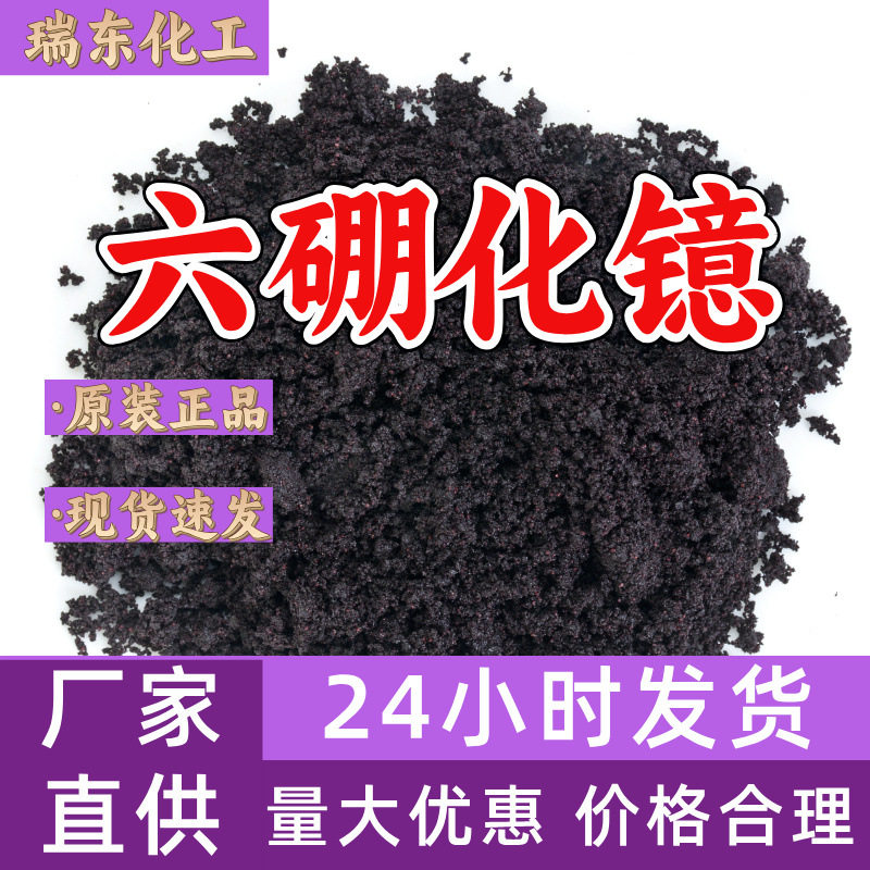六硼化镱 工厂直供工业级分析纯顾客是上帝实力商家江苏浙江山东