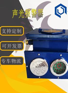 KXB127矿用声光语音报警器防爆耐腐蚀弯道报警器