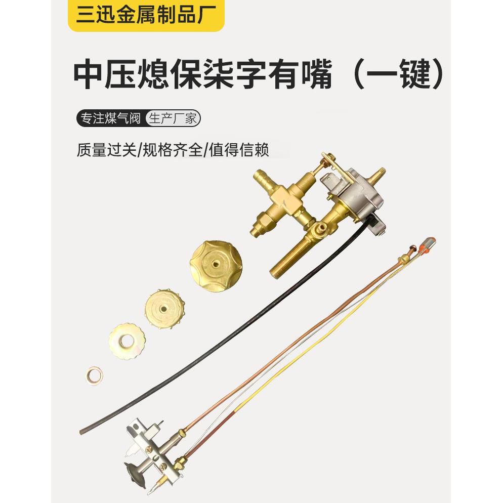 商用猛火架子炉中压熄保柒字有嘴猛火灶电子开关总成配件