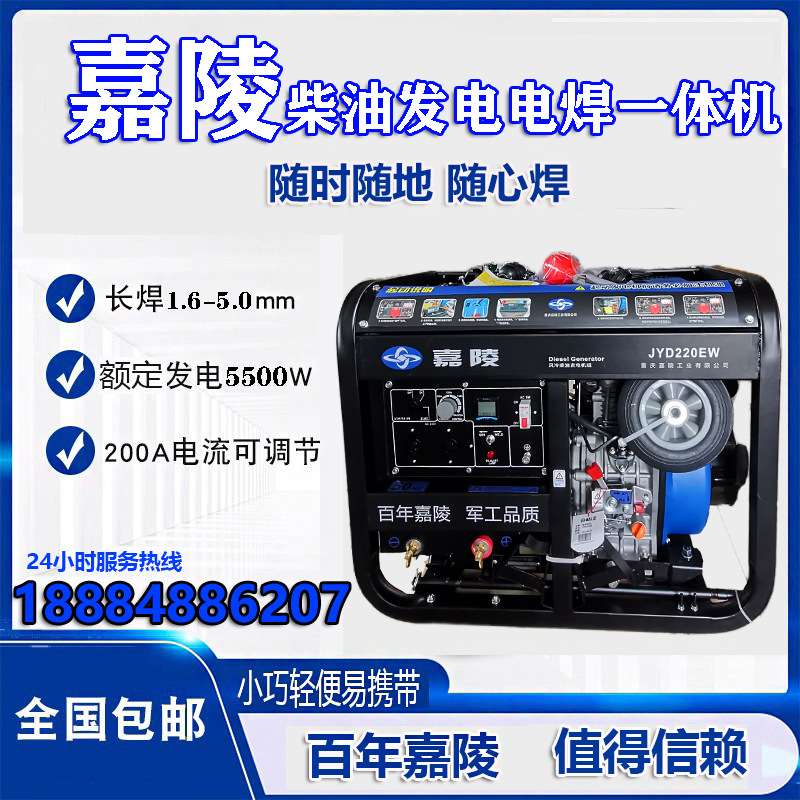 嘉陵柴油发电电焊两用一体机180A200安5.5kw单相户外施工便携发电