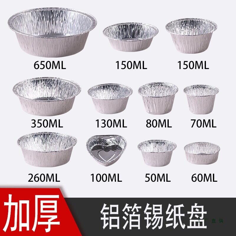 蛋挞杯一次性锡纸杯铝箔布丁杯脑花碗蒸鸡蛋锡纸碗圆形烧烤碗烘焙