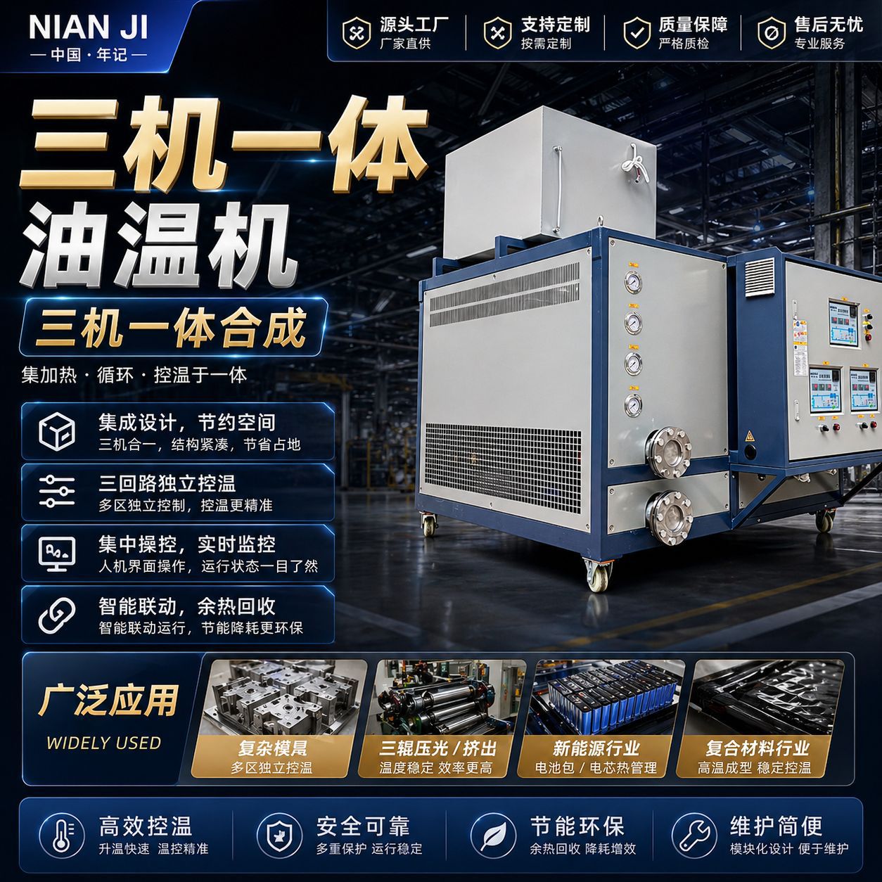 三机一体模温机油循环式油温机300度24KW压铸模温机全自动