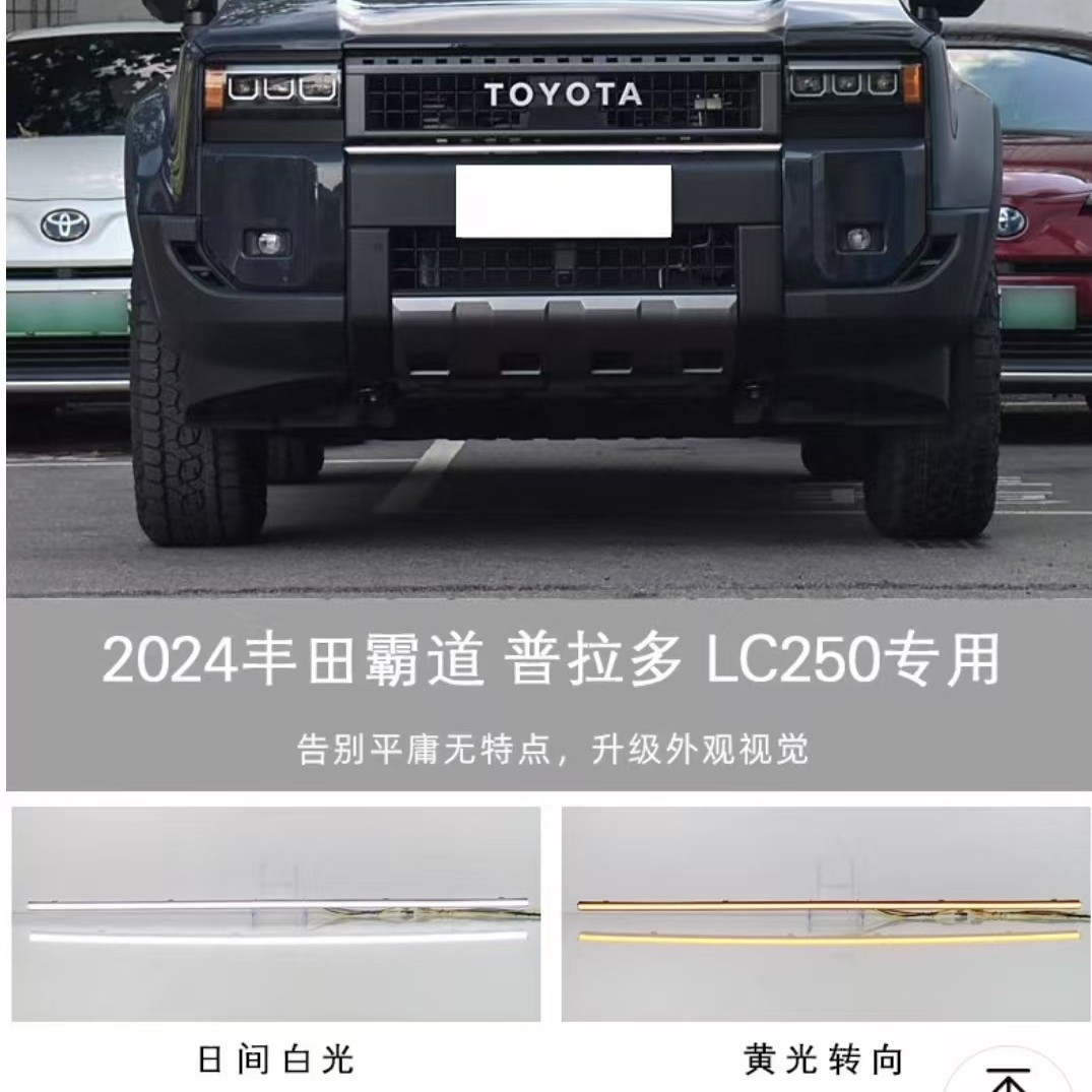 适用于24年丰田霸道普拉多LC250改装日间行车灯流水转向中网灯黄