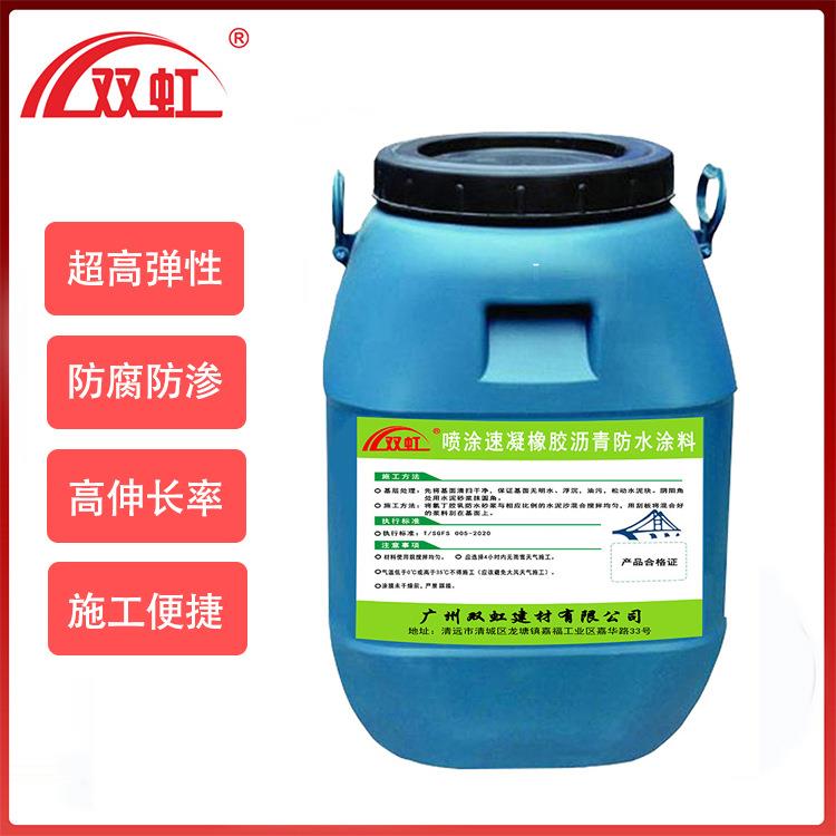 双虹喷涂速凝橡胶沥青防水涂膜防水涂料SAP橡胶沥青乳液防渗高弹