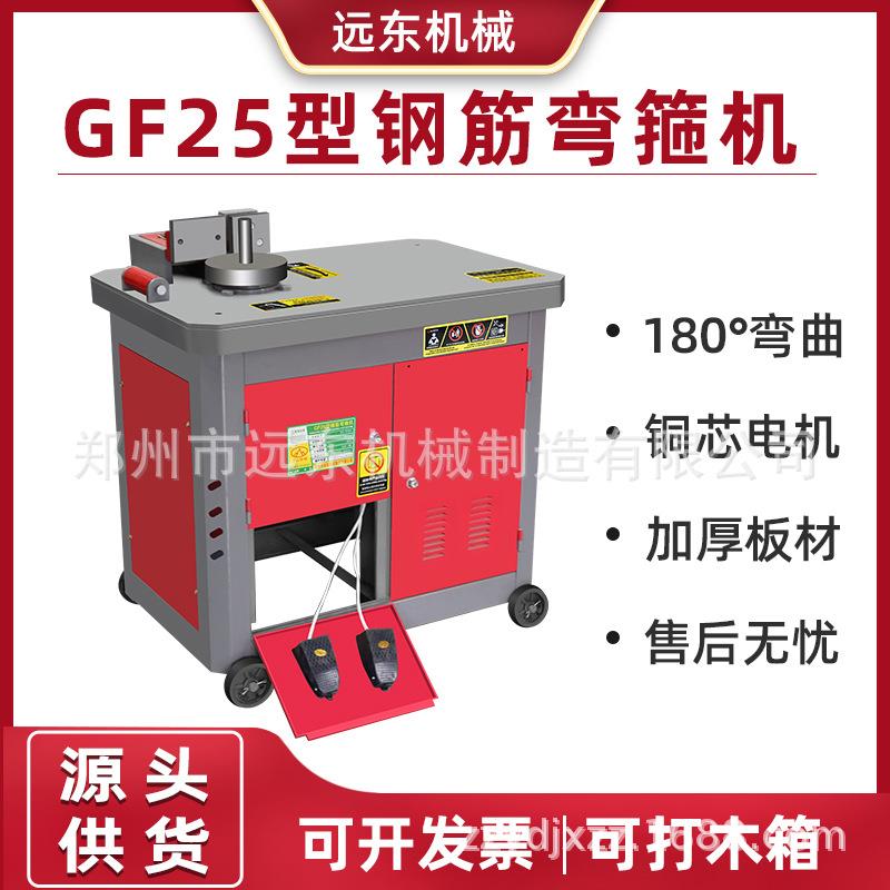 GF25钢筋弯箍机全自动钢筋调直折弯机圆钢弯箍机螺纹钢折弯机