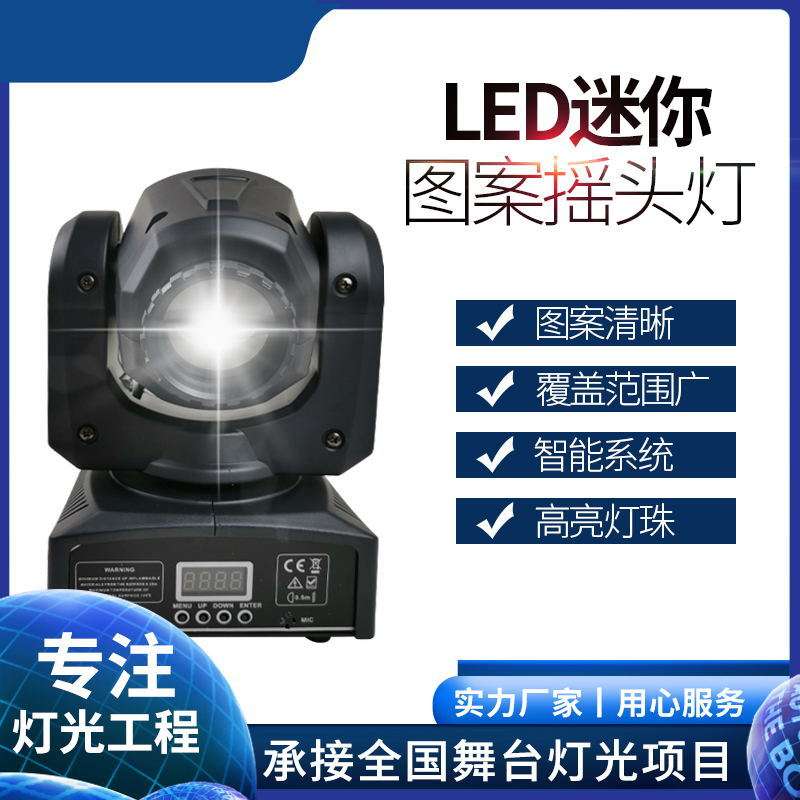 10W30W60W图案光束染色摇头演出婚庆KTV舞台灯光设备镭射旋转彩灯