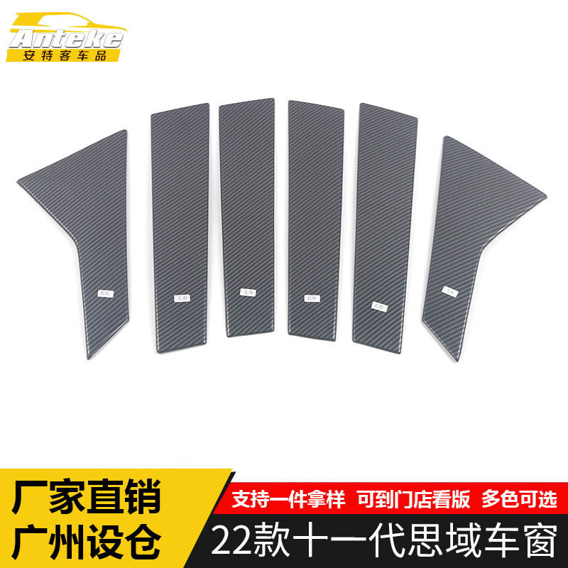 适用于22款十一代思域车窗饰条思域车身玻璃防刮擦蹭亮条改装配件