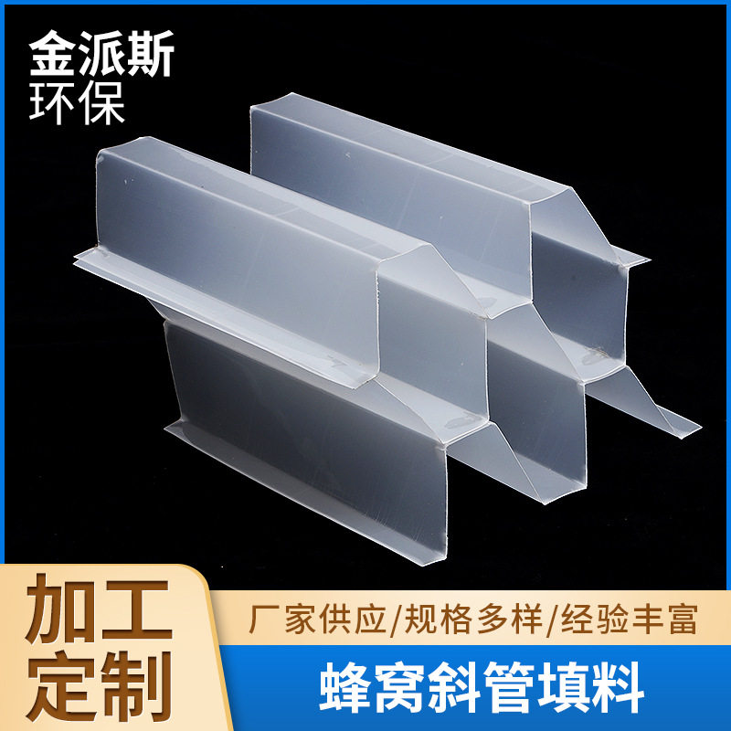 现货蜂窝斜管填料pp内六角填料水处理沉淀池聚丙烯填料批发厂家