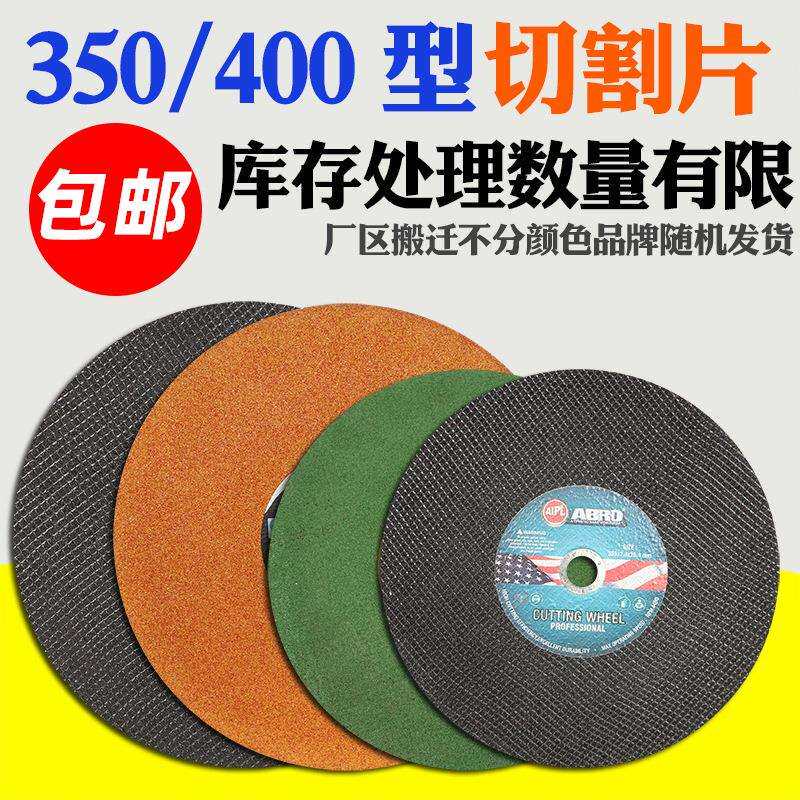处理350切割片400切割机切铁大锯片14寸不锈钢树脂砂轮片大全切片