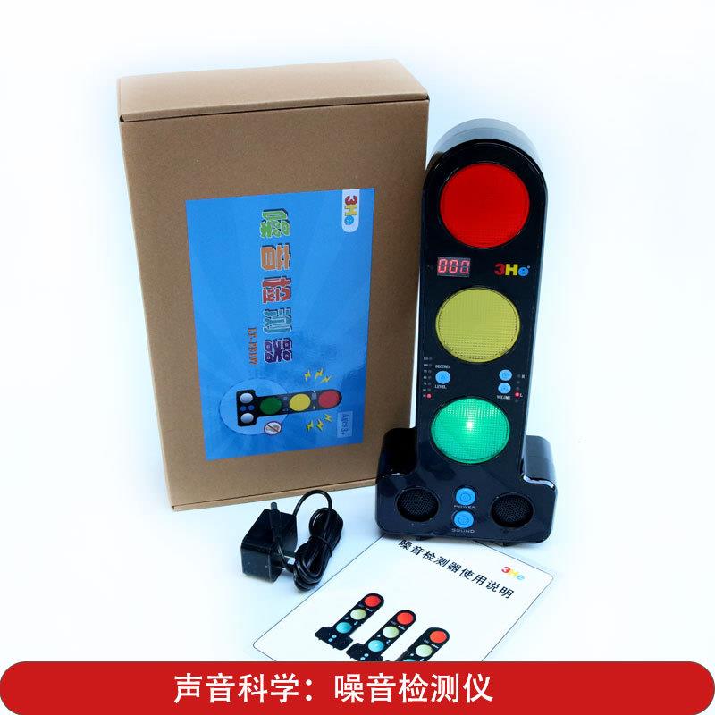 幼教幼儿园小学科学体验器材声音噪音监测器检测器语音警示器教具