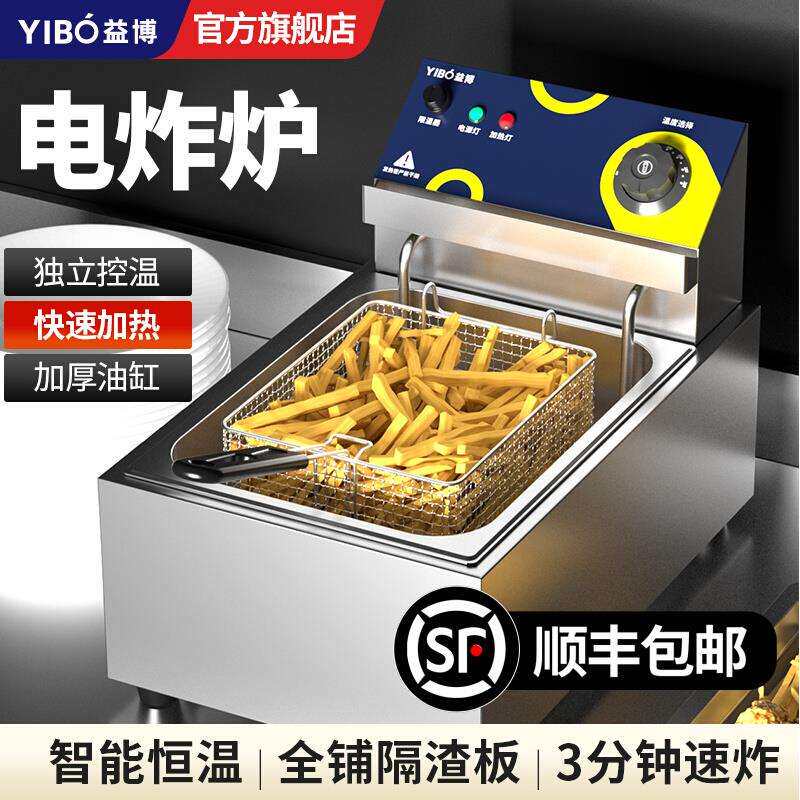 包邮益博电炸炉商用油炸锅自动恒温炸薯条炸串油条专用油炸锅单双
