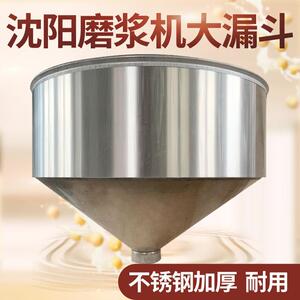 沈阳磨浆机不锈钢大漏斗特大下料斗山友腾蝴蝶浆渣分离机漏斗