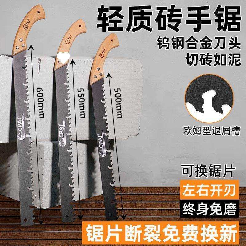 轻质砖手锯钨钢合金钢免修磨手板锯加气块发泡砖家用手工切割锯子