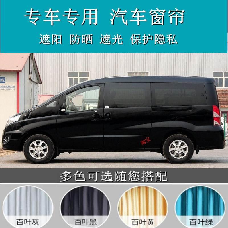 汽车窗帘遮阳私密百叶帘车用车内双轨道江淮瑞风M5M4M3专用66