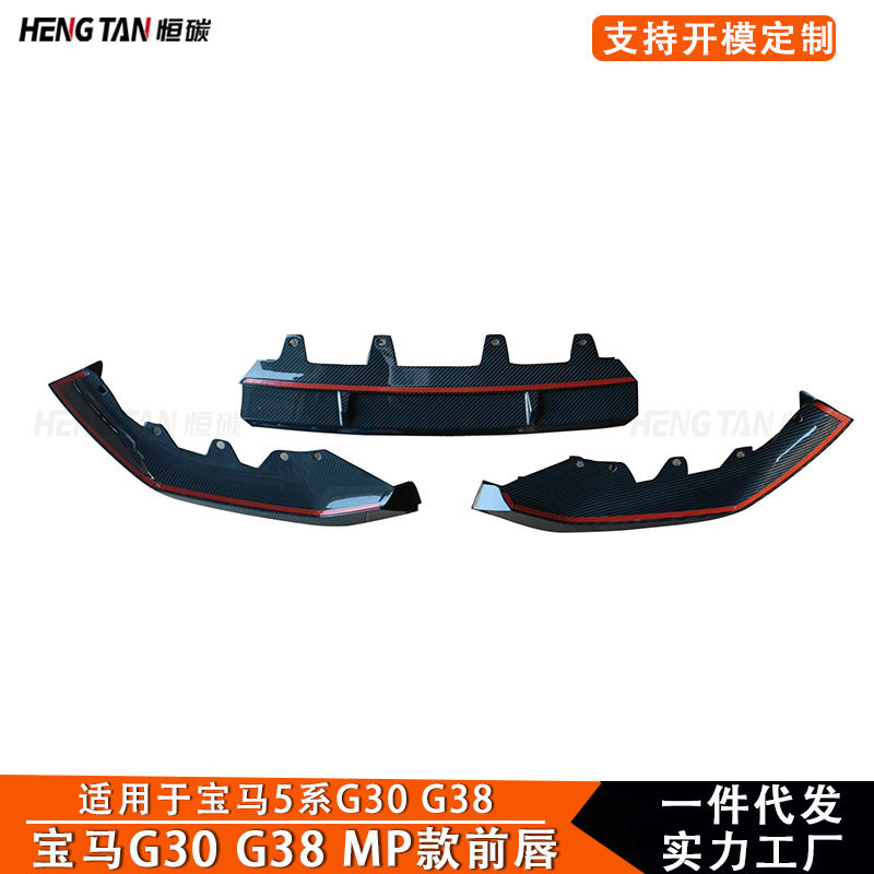 适用于宝马新5系G30G38碳纤维改装MP款三段式前唇前保险杠前铲