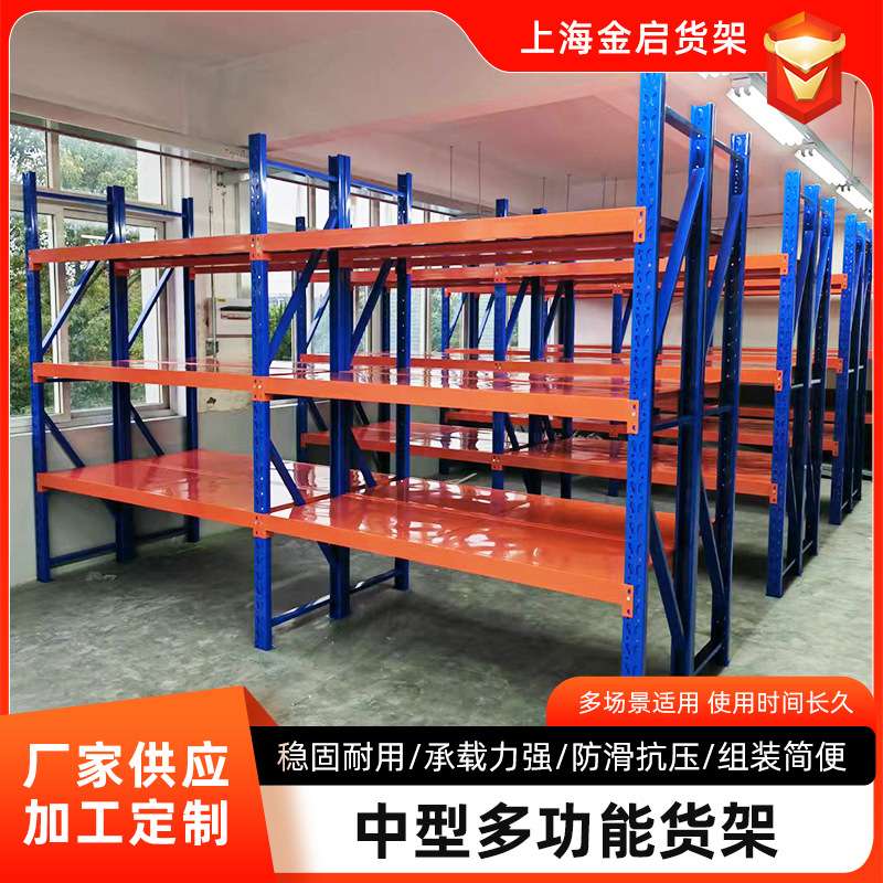 中型货架重型仓储货架仓库货架横梁层板货架库房上海工厂