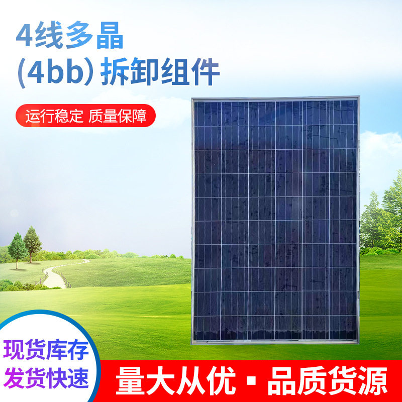 多晶拆卸组件 太阳能电池板555W 发电系统晶科发电太阳能板