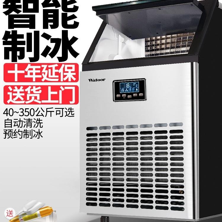 包邮沃拓莱制冰机商用奶茶店大型70/150/300公斤小型全自动方冰块