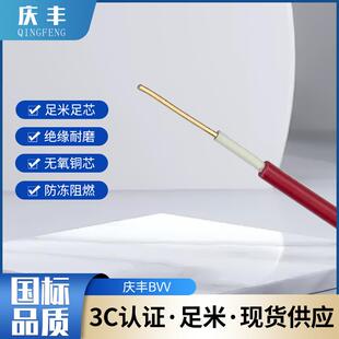 广东庆丰BVV1/1.5/2.5/4/6平方家装电线国标纯铜绝缘阻燃电力电缆