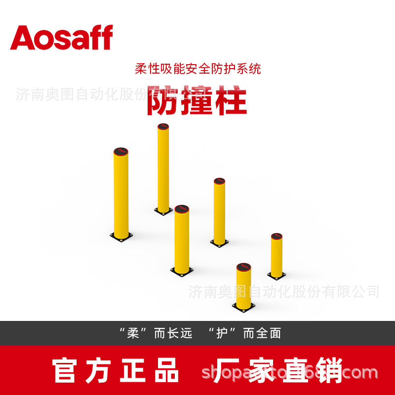 奥图 Aosaff 弹性防撞栏 弹性立柱 防撞柱