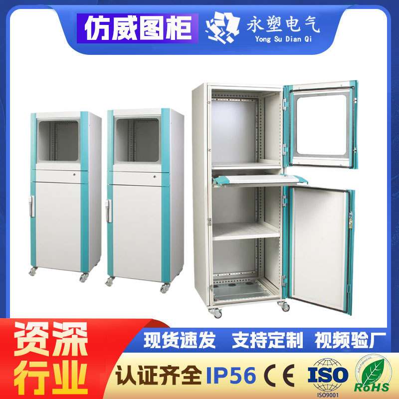 PC电脑柜监控机箱柜机一体机加厚网络柜工业机柜仿威图pc电脑柜