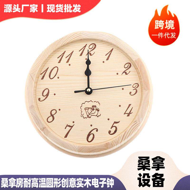 现货桑拿房木钟圆形创意汗蒸房实木电子钟园艺木钟桑拿房设