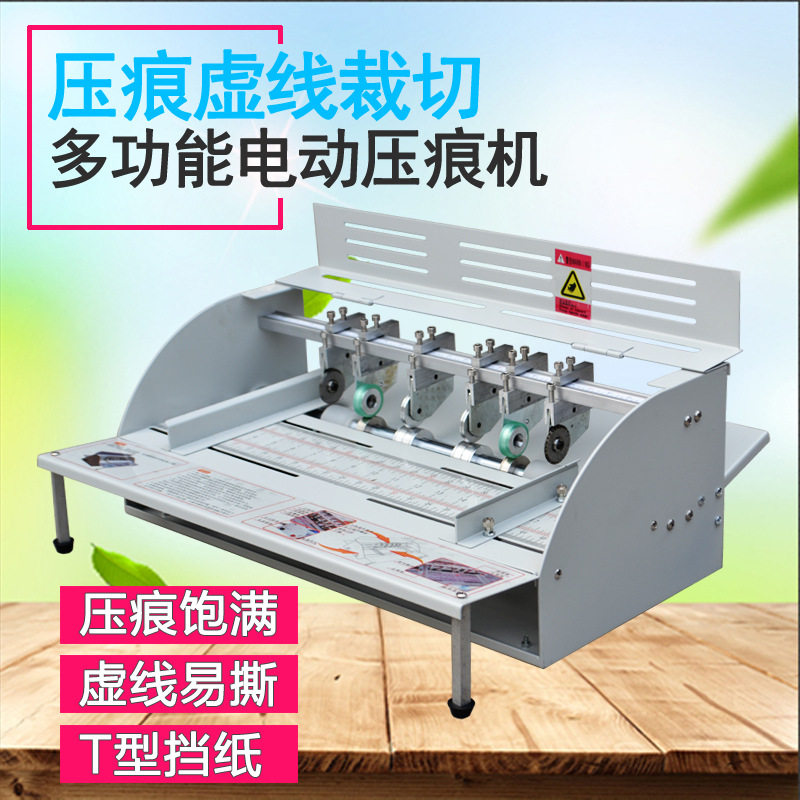 460E电动压痕机压痕机电动虚线米线点线压痕机翻书线书脊线封面名