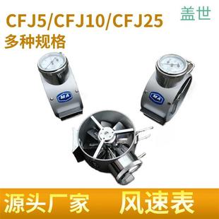 CFJ5煤矿用机械风表电子式风速表CFJ25低中高速测风仪高速风速仪