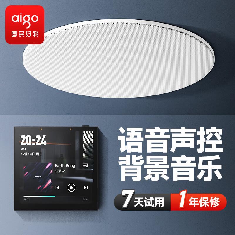 爱国者G22智能家用客厅86型吸顶音响家庭喇叭语音背景音乐主机G2
