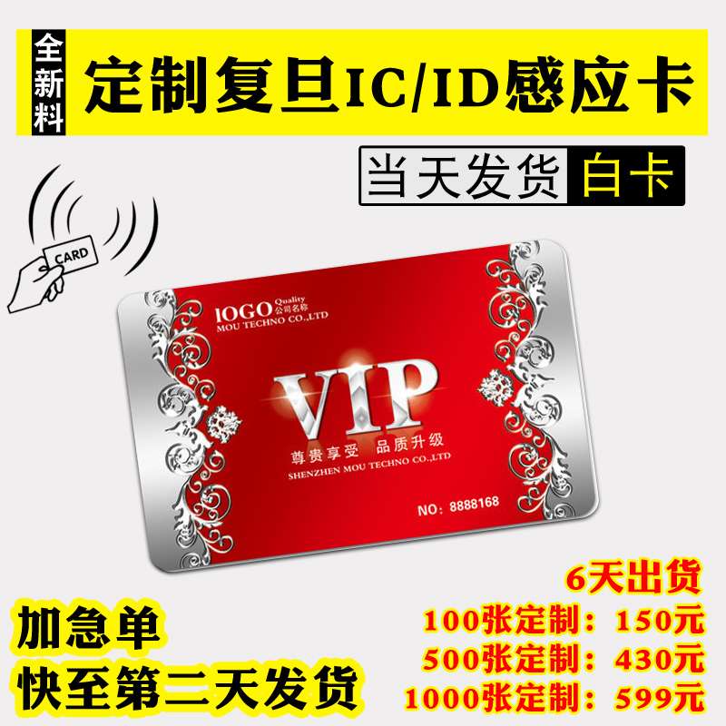 IC白卡复旦非接触式IC/M1/ID卡RFID卡S50感应卡射频卡CPU芯片卡M1
