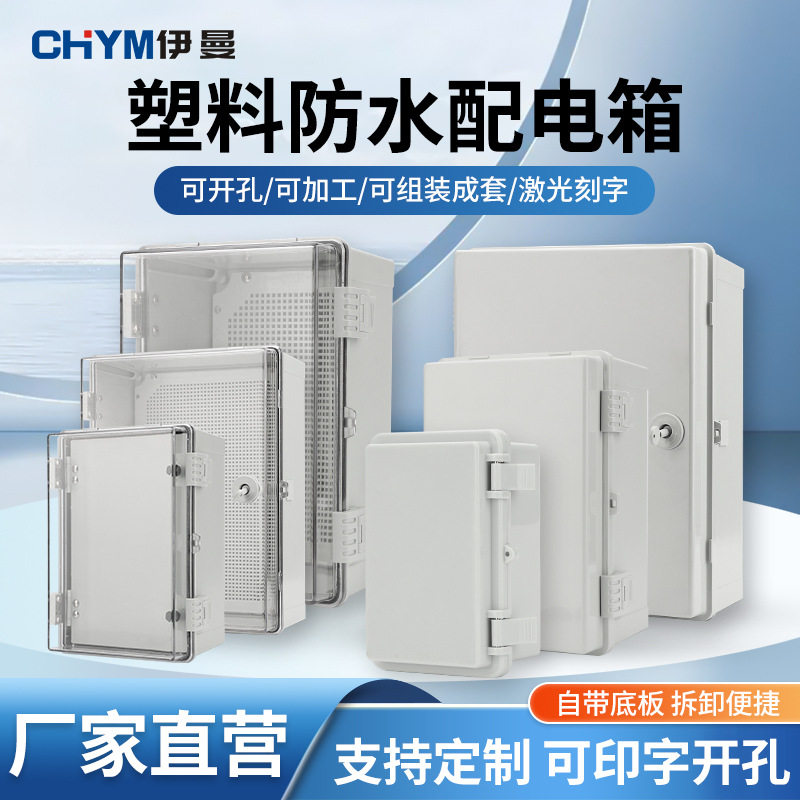 户外卡扣透明防水电气箱塑料基业箱室外配电箱控制接线盒合页明装