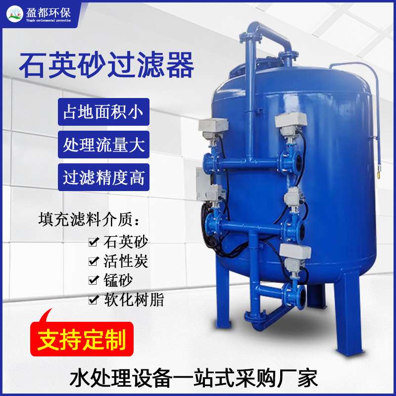 全自动石英砂过滤器锰 砂活性 炭树脂工业水处理多介质机械过滤器