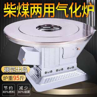 加厚无烟气化炉家用柴煤两用取暖炉不锈钢农村烤火炉室内柴火煤炉