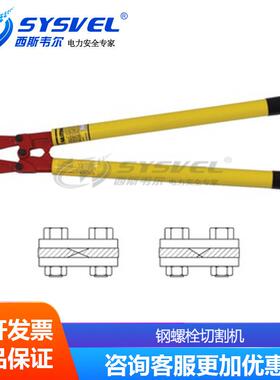 Hastings带有绝缘玻璃纤维手柄的钢螺栓切割机