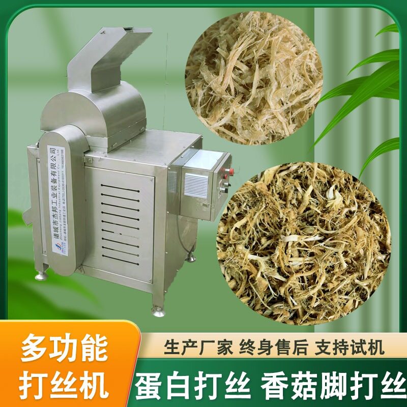 扇贝瑶柱打丝 香菇脚拆丝机 鸡丝罐头打丝机