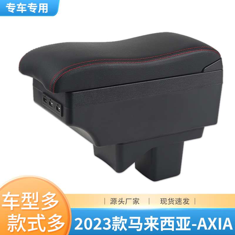 适用于2023款Perodua Axia扶手箱专用中央扶手箱Armrest box出口
