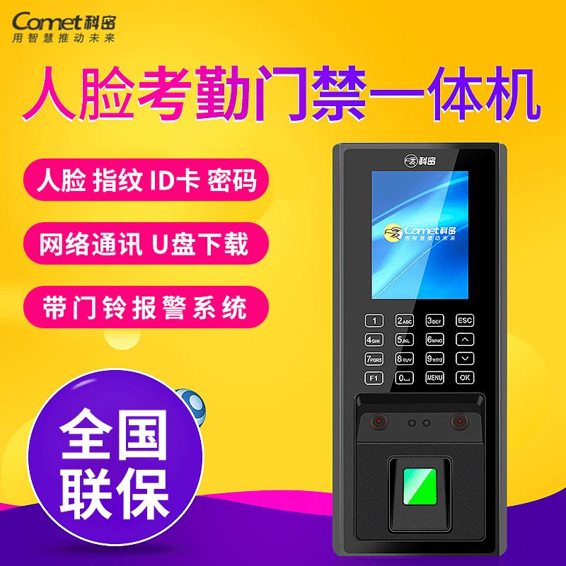 科密MF-890D人脸指纹考勤门禁一体机ID卡识别指纹机打卡签到