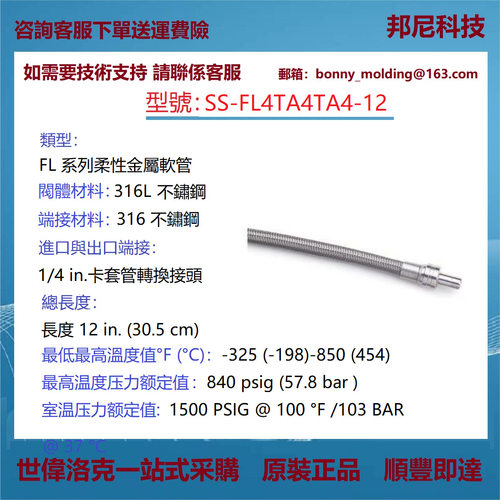 SS-FL4TA4TA4-12世伟洛克Swagelok316L不锈钢波纹(FL)软管