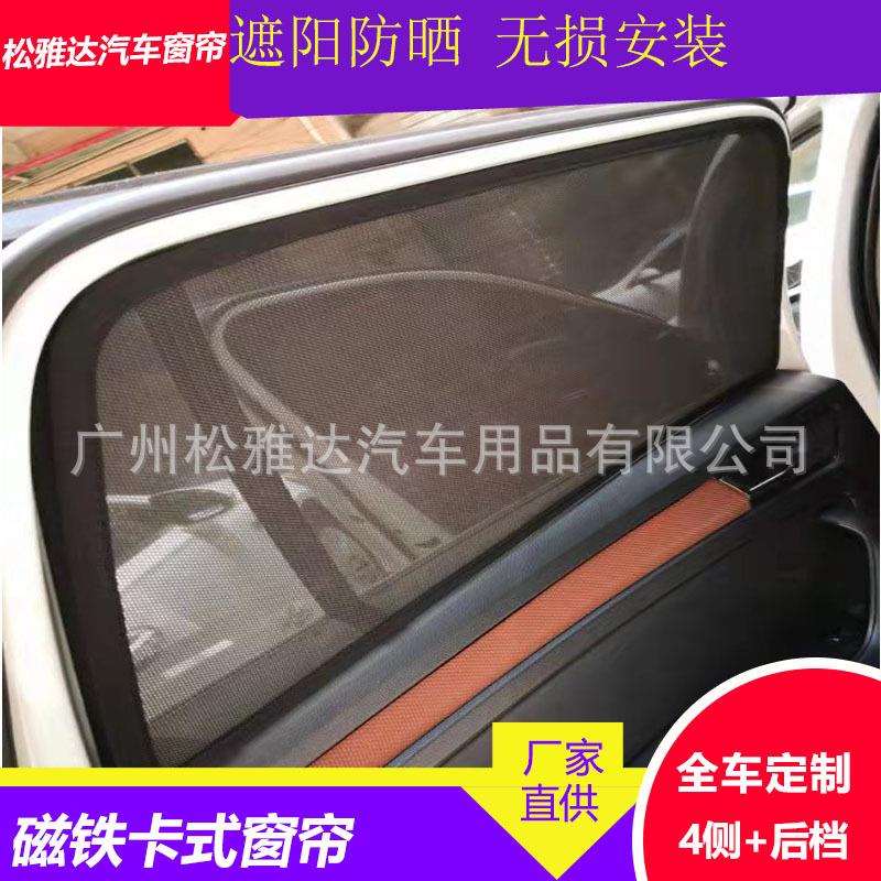 科迪亚克柯珞克磁铁卡式汽车窗帘遮阳帘6片+后档